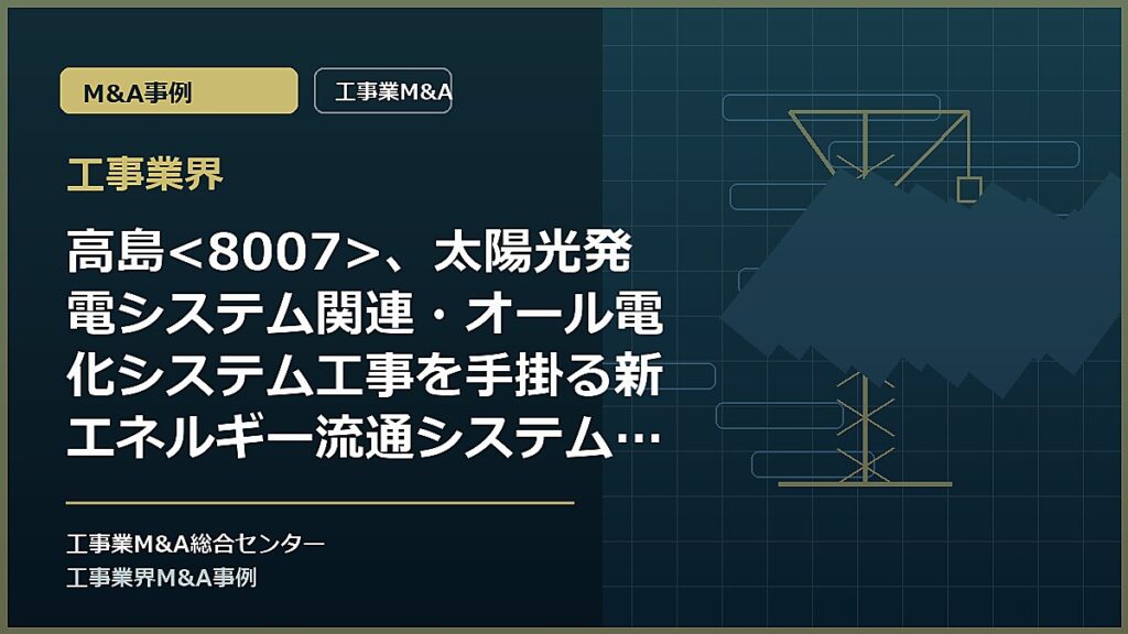 工事業界の記事アイキャッチ画像