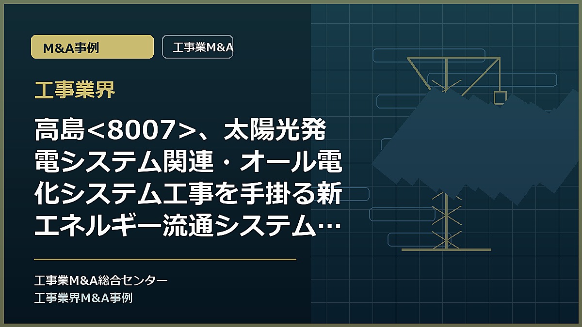 工事業界の記事アイキャッチ画像
