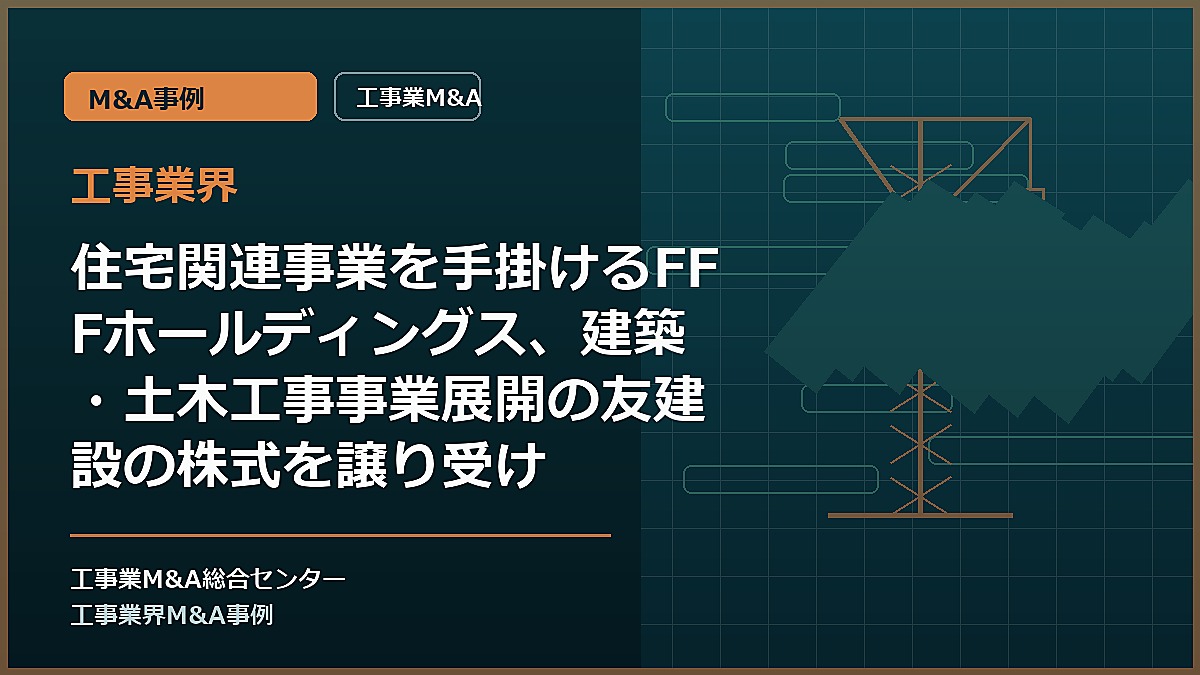 工事業界の記事アイキャッチ画像