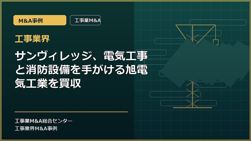工事業界の記事アイキャッチ画像