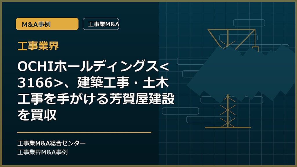 工事業界の記事アイキャッチ画像
