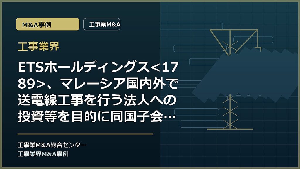 工事業界の記事アイキャッチ画像