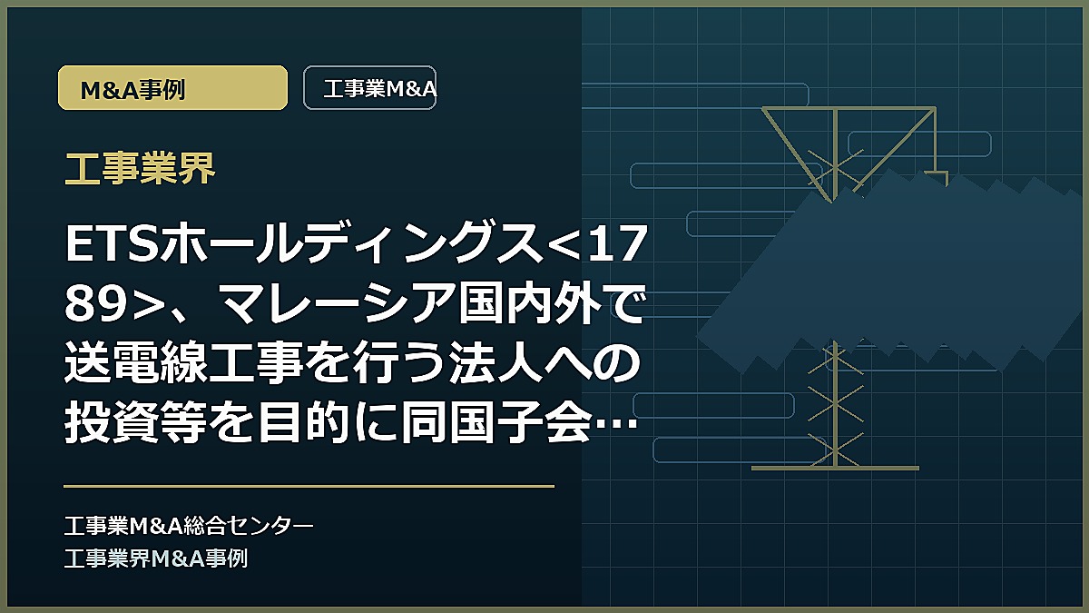工事業界の記事アイキャッチ画像