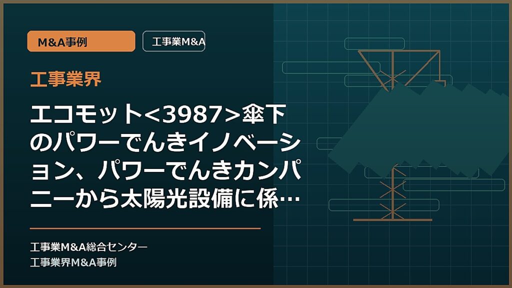 工事業界の記事アイキャッチ画像