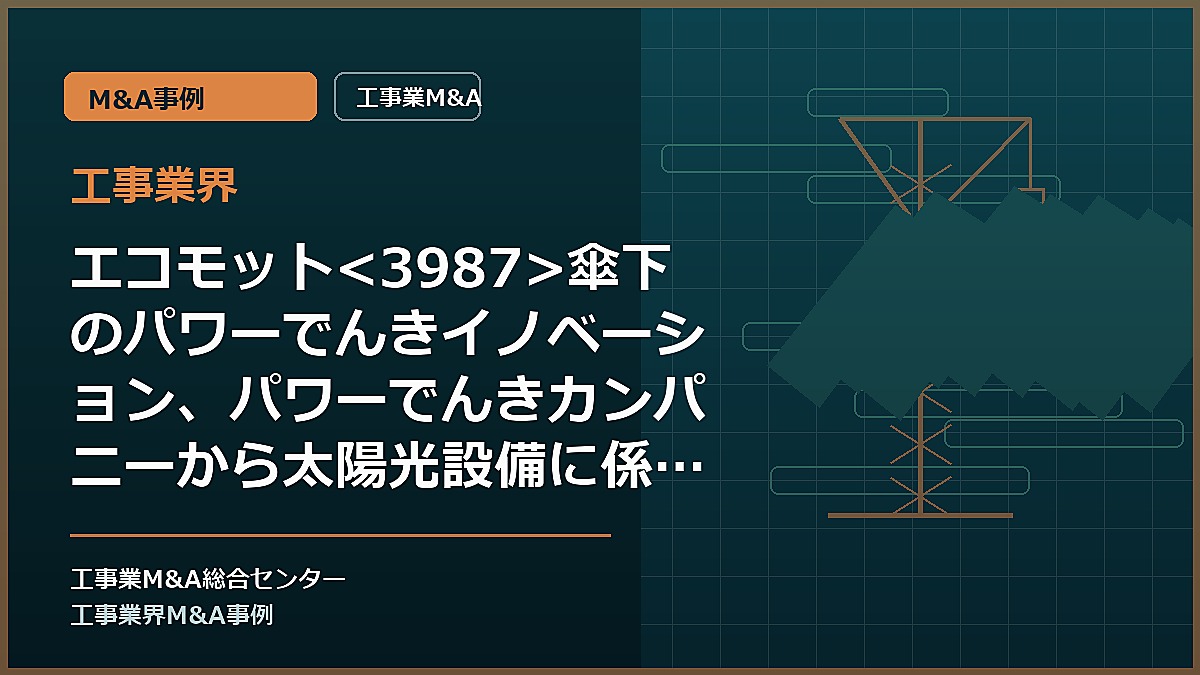 工事業界の記事アイキャッチ画像