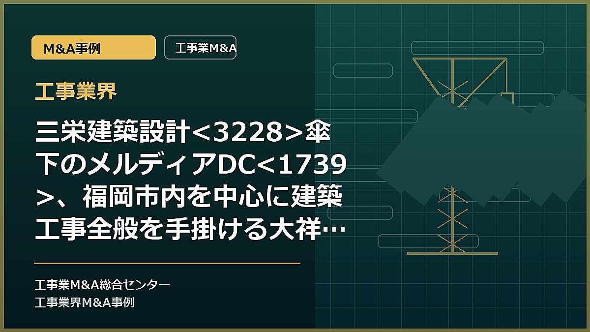 工事業界の記事アイキャッチ画像