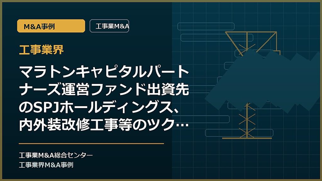 工事業界の記事アイキャッチ画像