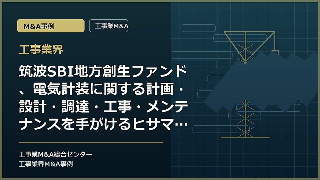 工事業界の記事アイキャッチ画像