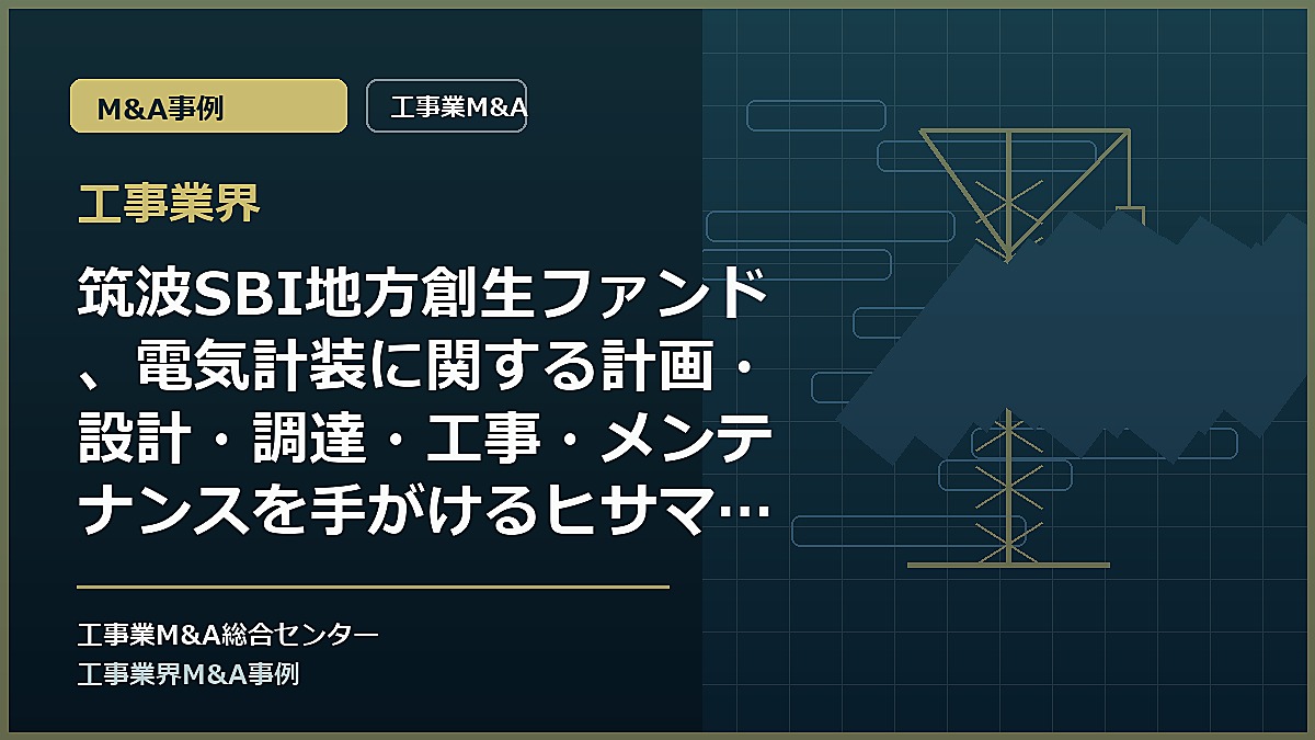 工事業界の記事アイキャッチ画像