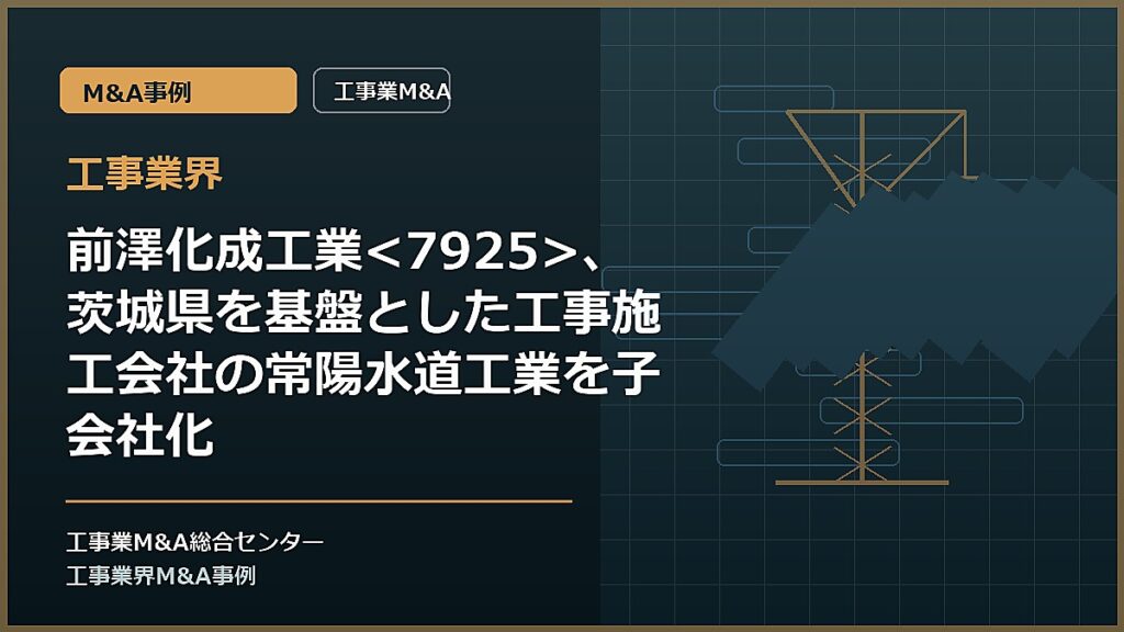 工事業界の記事アイキャッチ画像