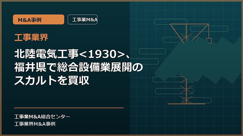 工事業界の記事アイキャッチ画像