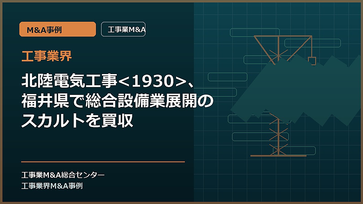 工事業界の記事アイキャッチ画像