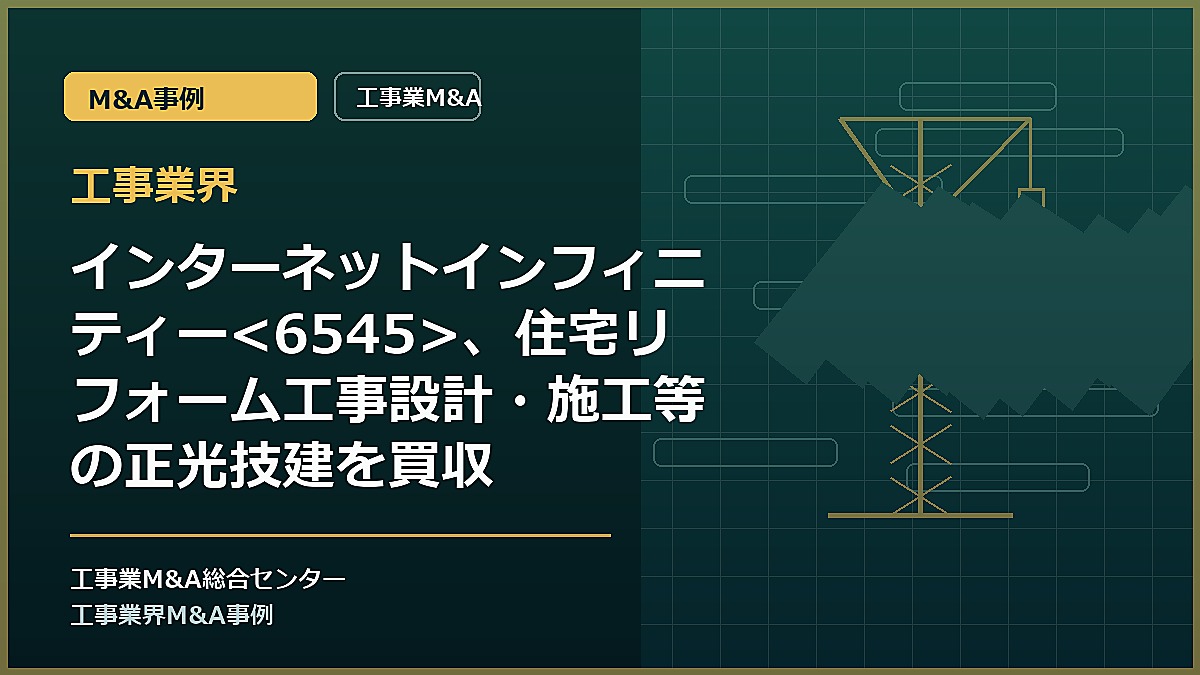 工事業界の記事アイキャッチ画像