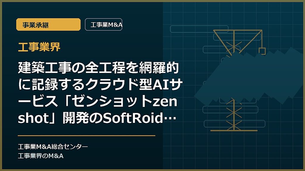 工事業界の記事アイキャッチ画像