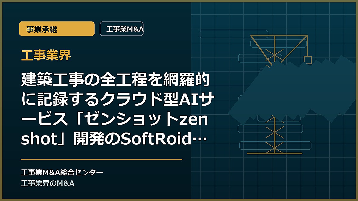 工事業界の記事アイキャッチ画像