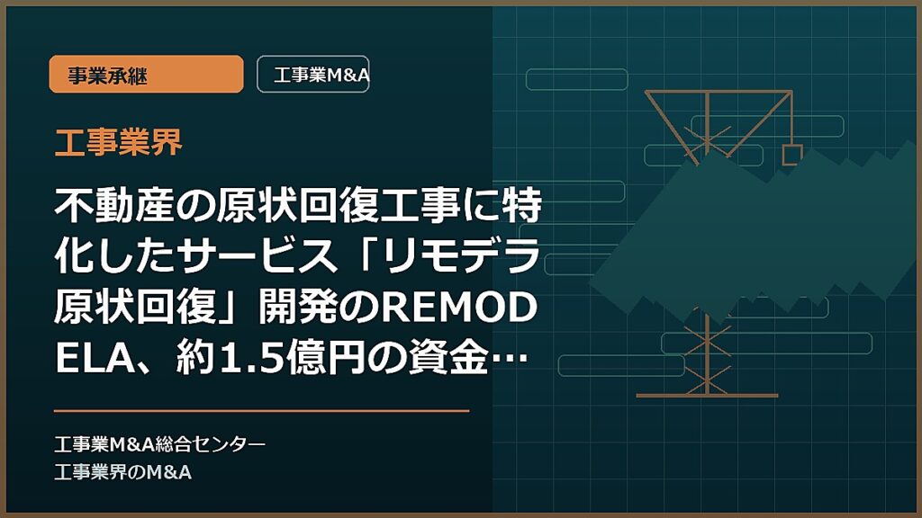 工事業界の記事アイキャッチ画像