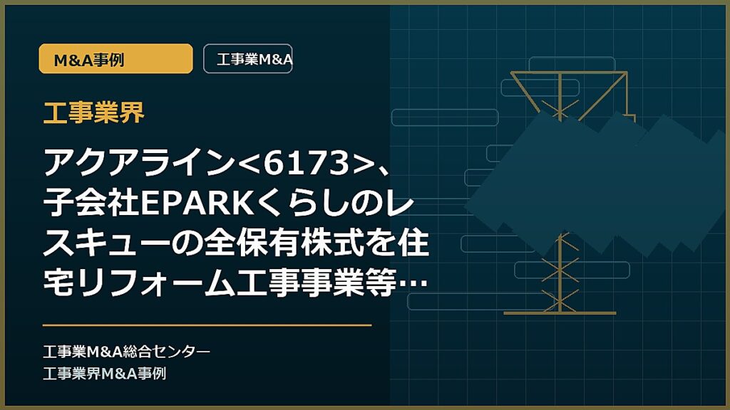 工事業界の記事アイキャッチ画像