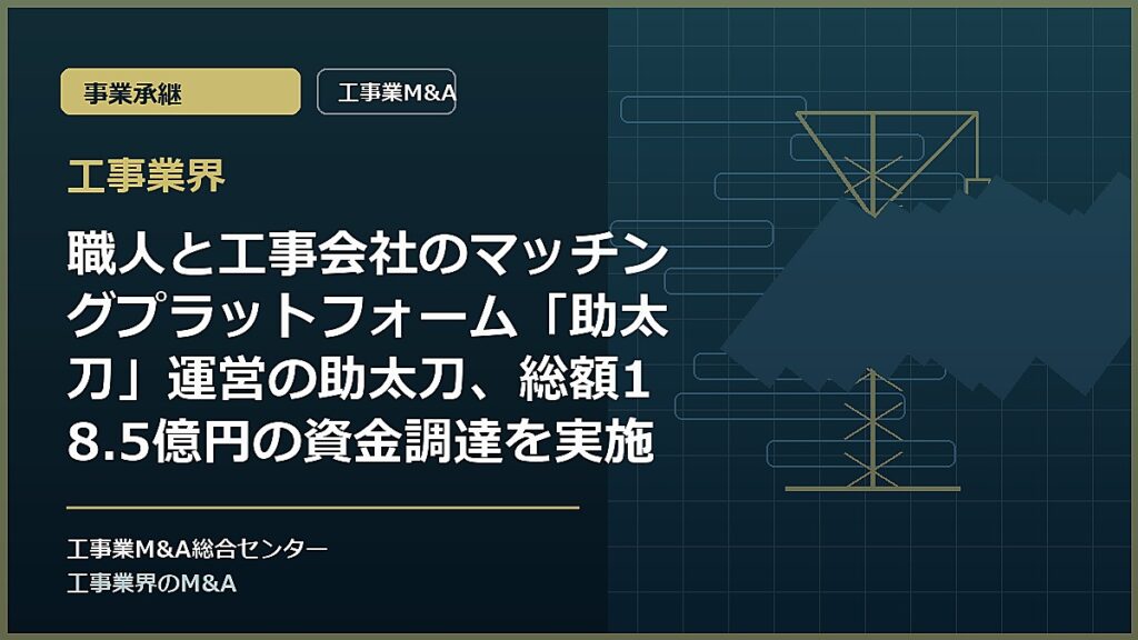 工事業界の記事アイキャッチ画像