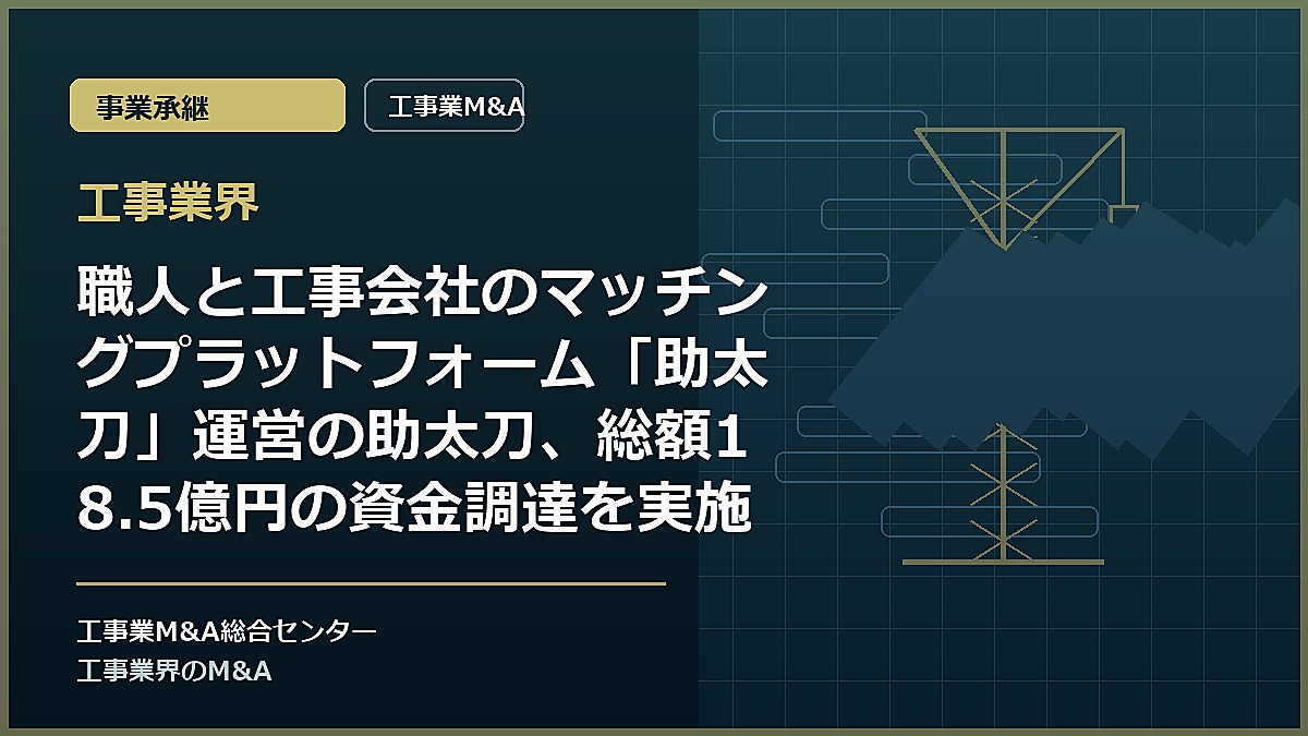 工事業界の記事アイキャッチ画像