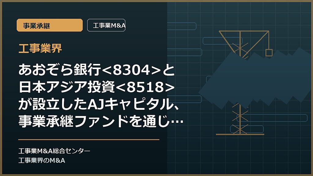 工事業界の記事アイキャッチ画像