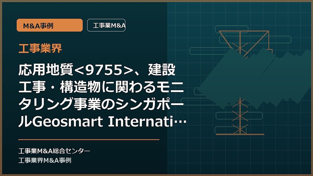 工事業界の記事アイキャッチ画像