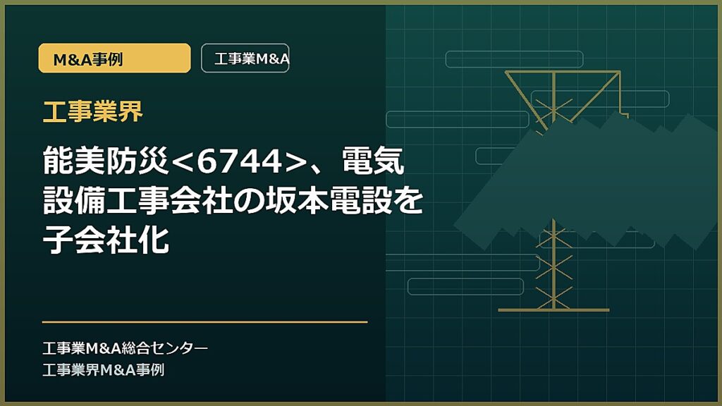 工事業界の記事アイキャッチ画像