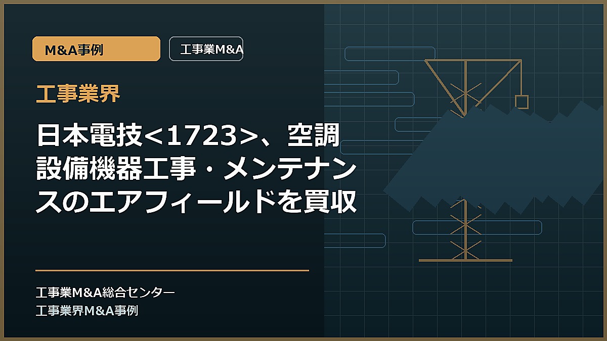工事業界の記事アイキャッチ画像