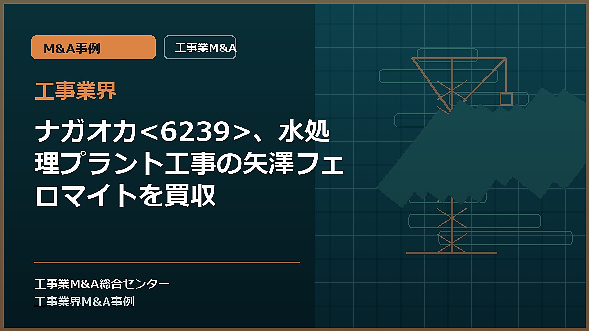 工事業界の記事アイキャッチ画像