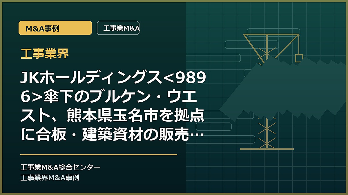 工事業界の記事アイキャッチ画像