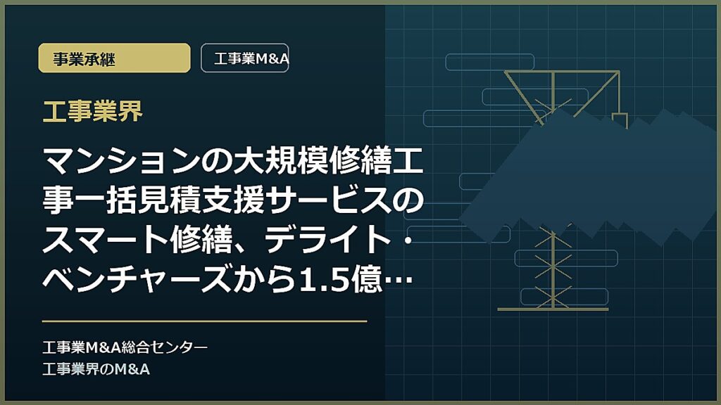 工事業界の記事アイキャッチ画像