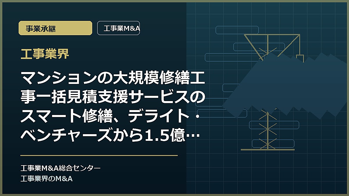 工事業界の記事アイキャッチ画像
