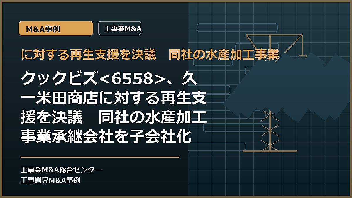 に対する再生支援を決議　同社の水産加工事業の記事アイキャッチ画像