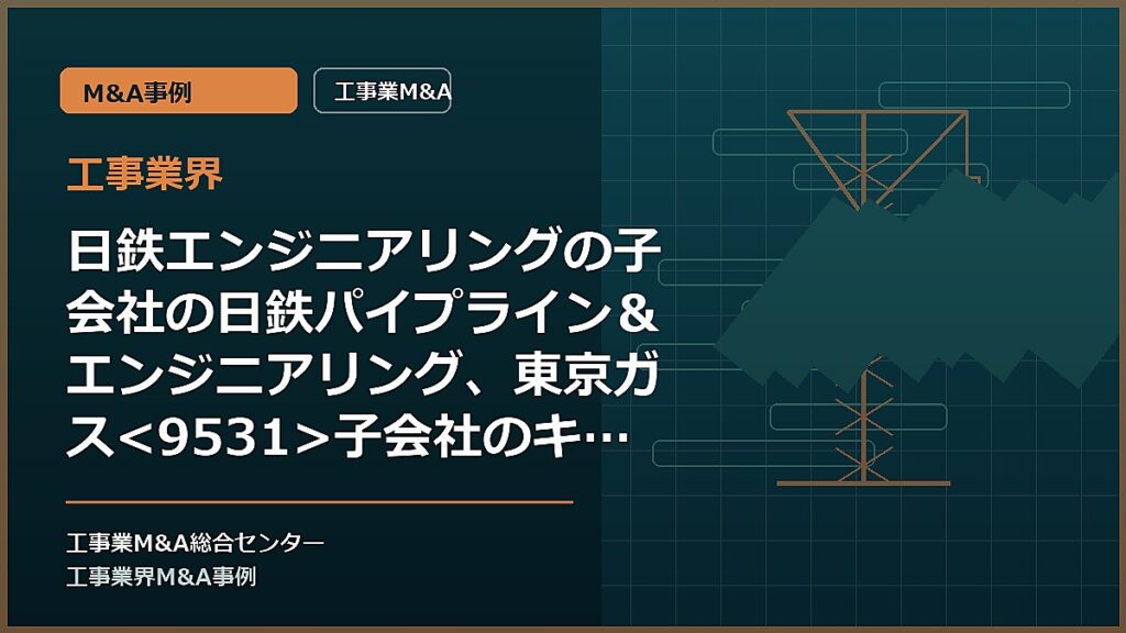 工事業界の記事アイキャッチ画像