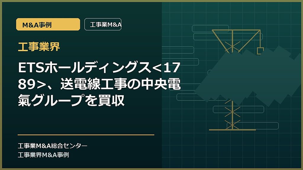 工事業界の記事アイキャッチ画像