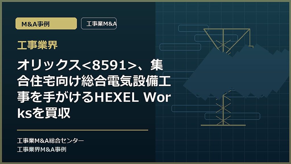 工事業界の記事アイキャッチ画像