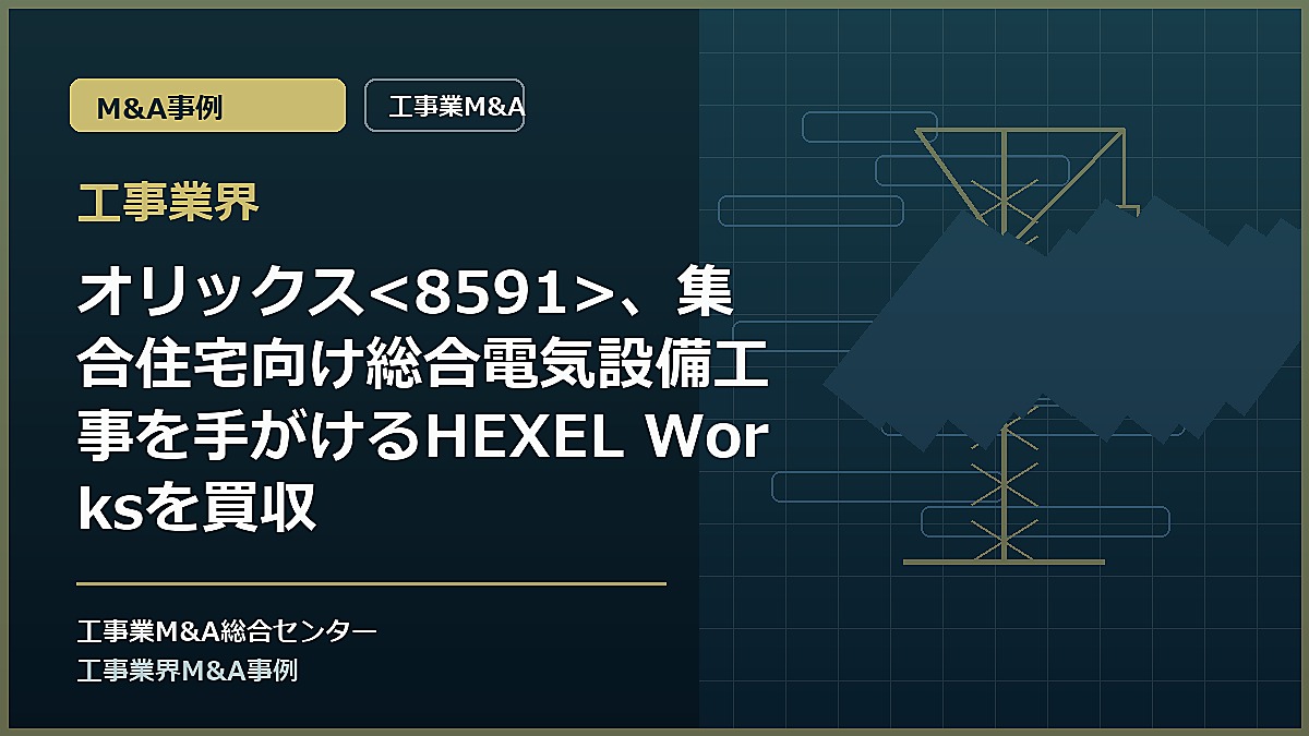 工事業界の記事アイキャッチ画像