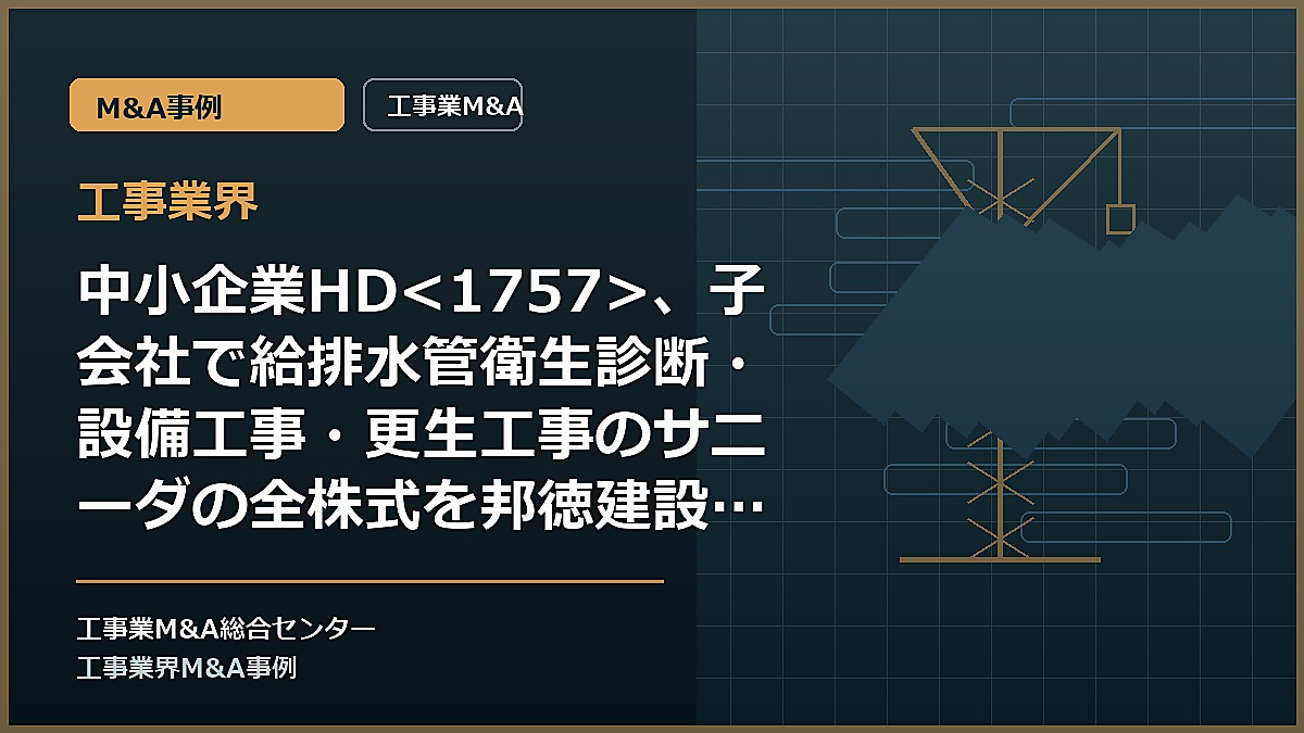 工事業界の記事アイキャッチ画像