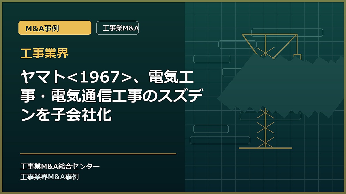 工事業界の記事アイキャッチ画像