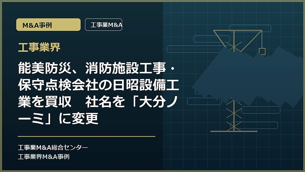 工事業界の記事アイキャッチ画像