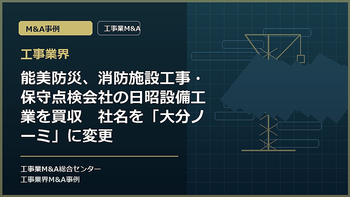 工事業界の記事アイキャッチ画像
