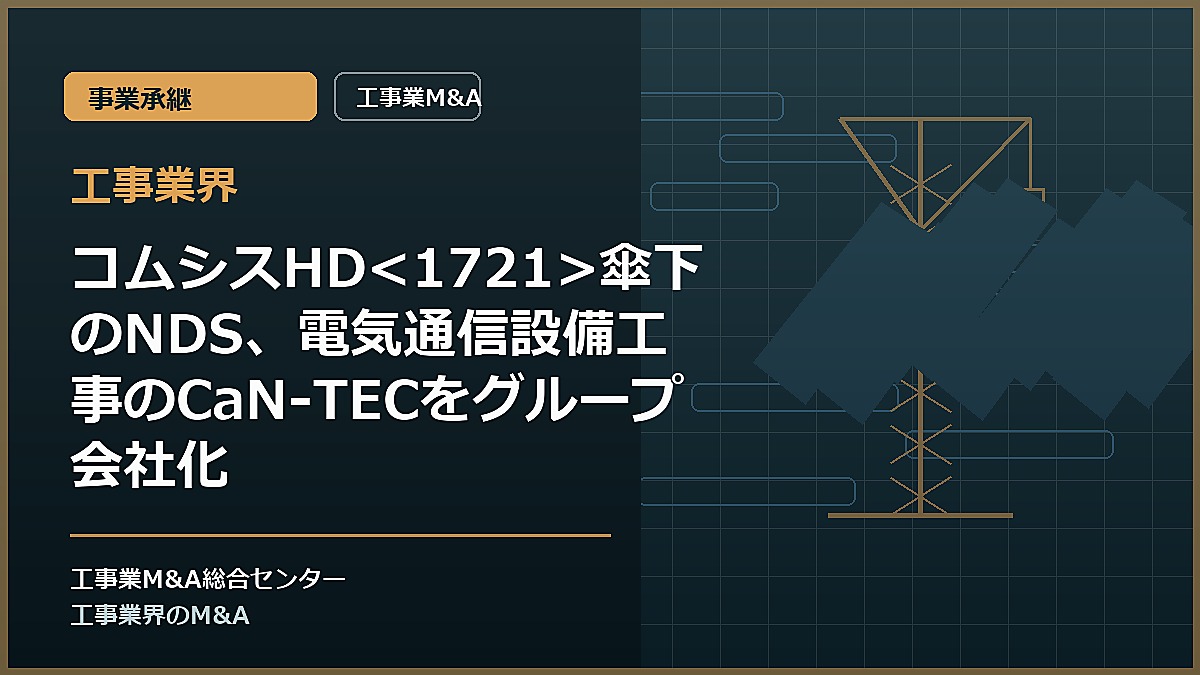 工事業界の記事アイキャッチ画像