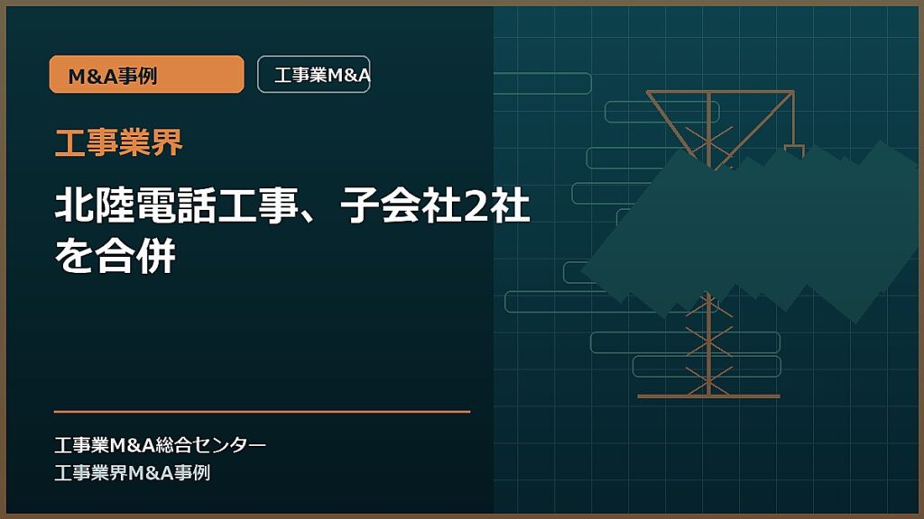 工事業界の記事アイキャッチ画像