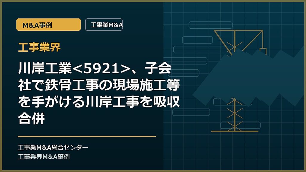 工事業界の記事アイキャッチ画像