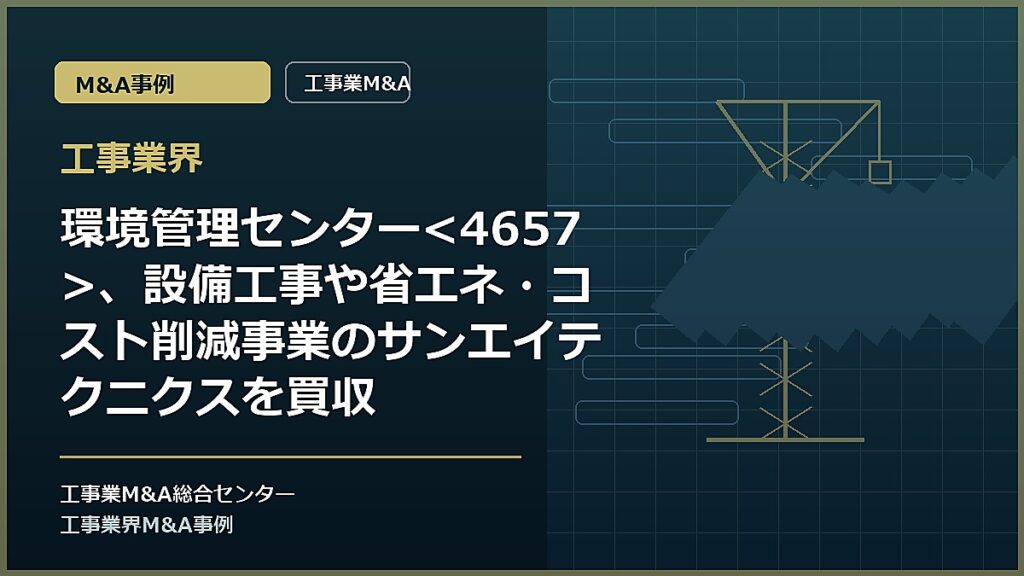 工事業界の記事アイキャッチ画像