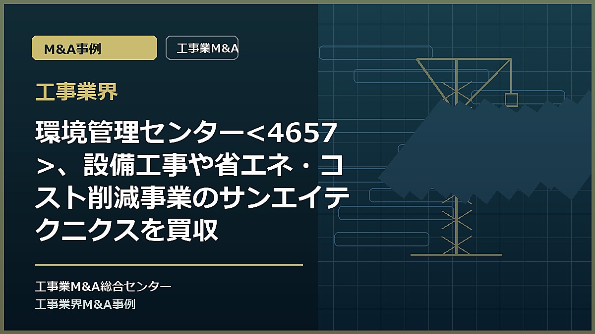 工事業界の記事アイキャッチ画像