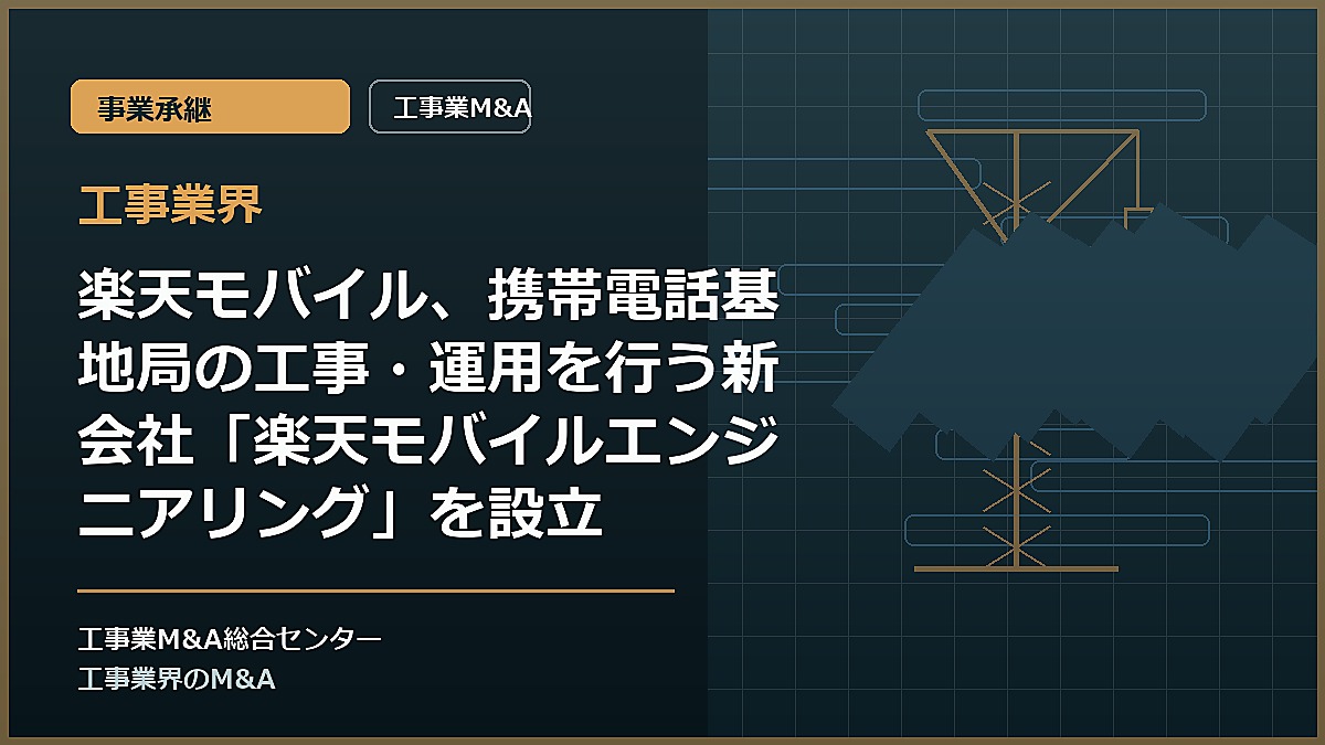 工事業界の記事アイキャッチ画像