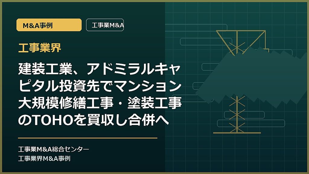 工事業界の記事アイキャッチ画像