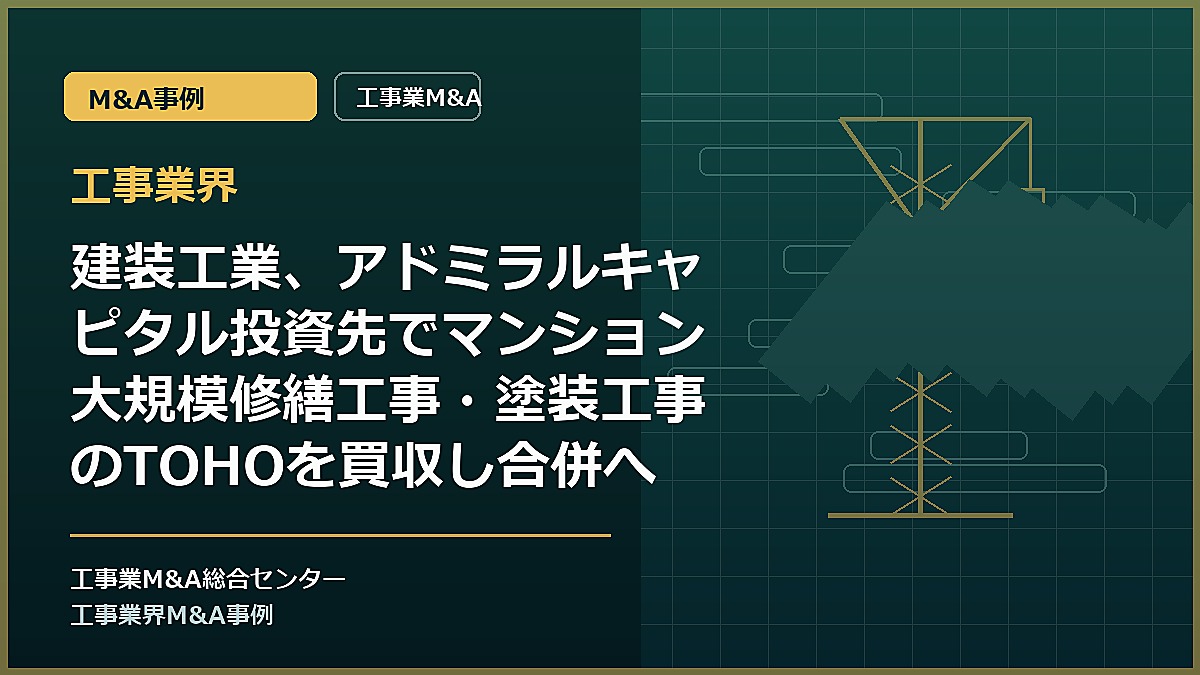 工事業界の記事アイキャッチ画像