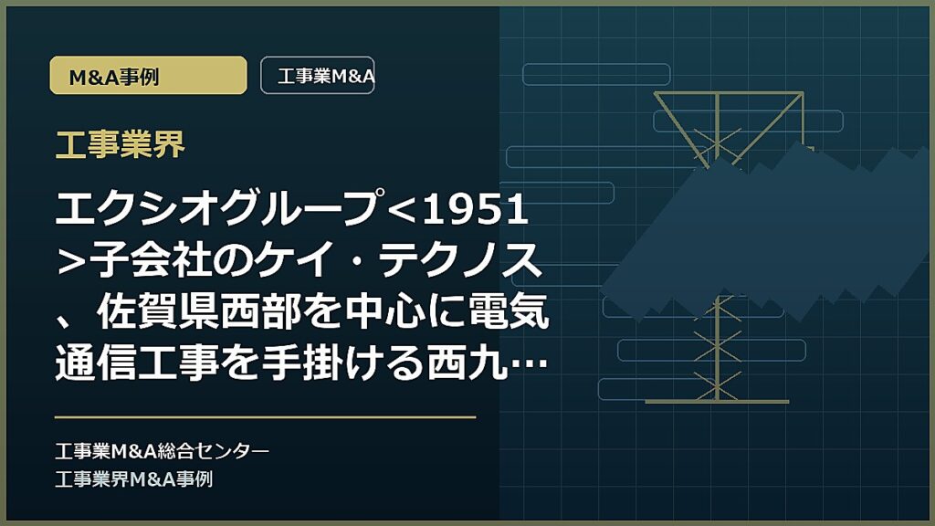 工事業界の記事アイキャッチ画像