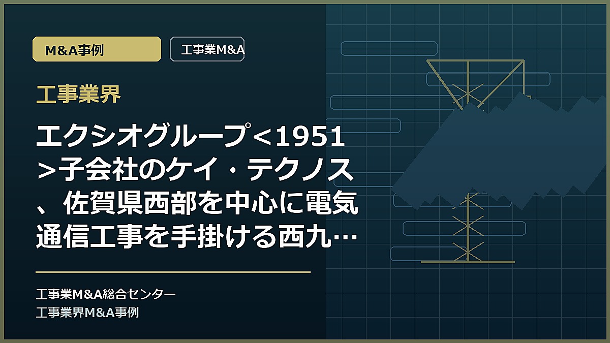 工事業界の記事アイキャッチ画像